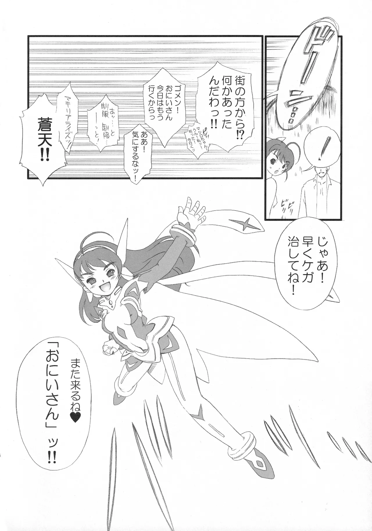 蒼天~ソウテン~ [無修正] [2006年12月31日] Page.19