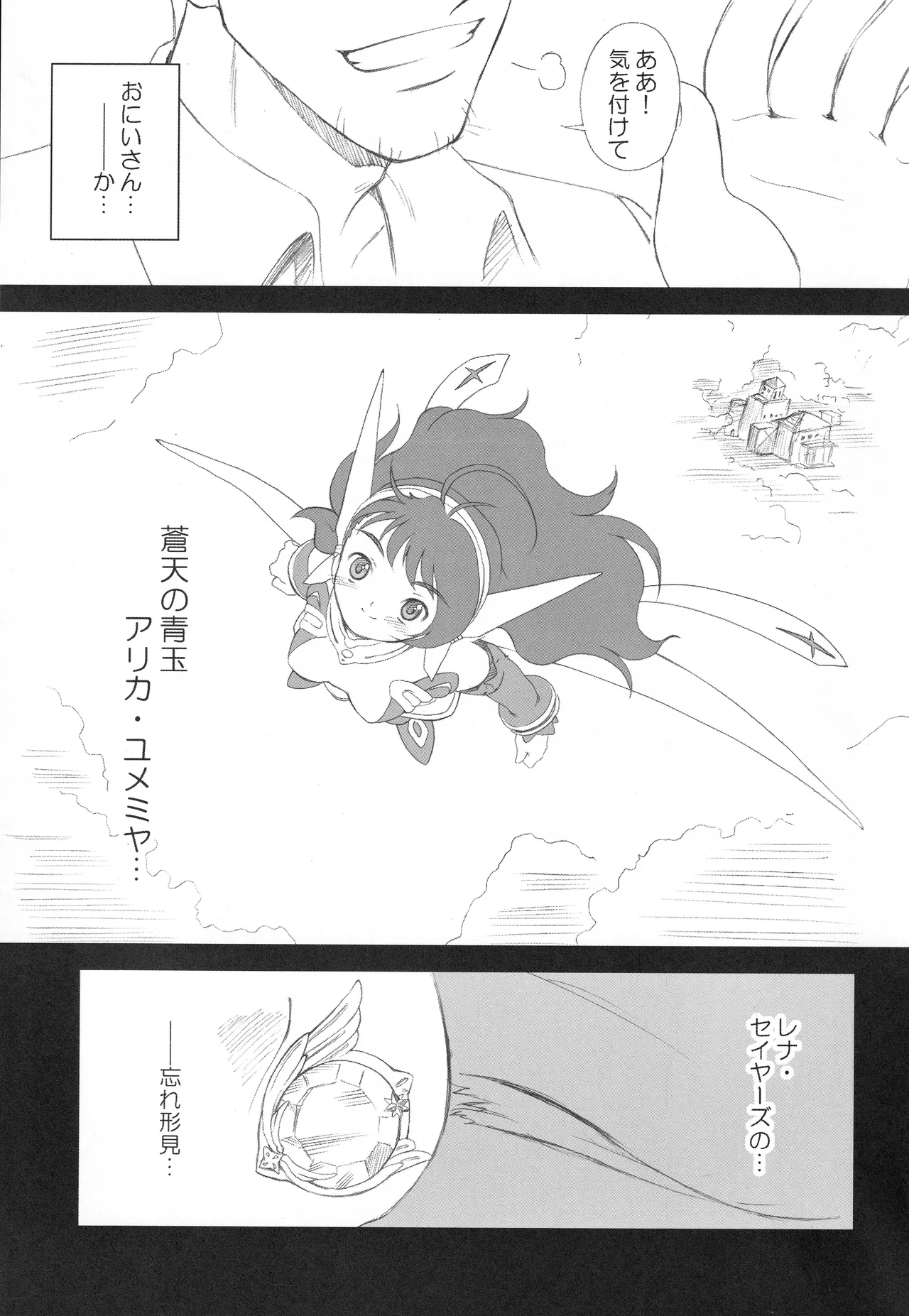 蒼天~ソウテン~ [無修正] [2006年12月31日] Page.20