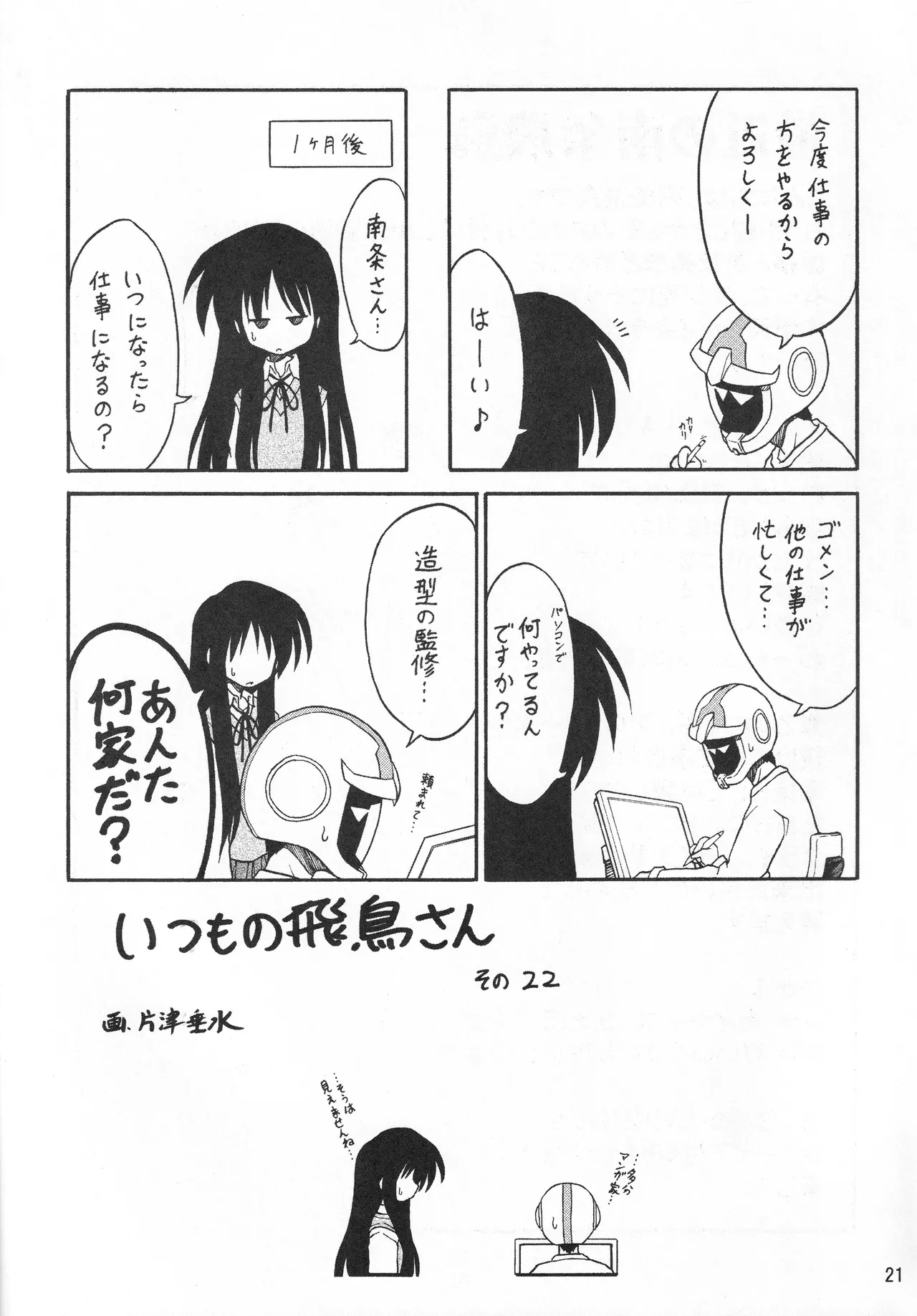 蒼天~ソウテン~ [無修正] [2006年12月31日] Page.22