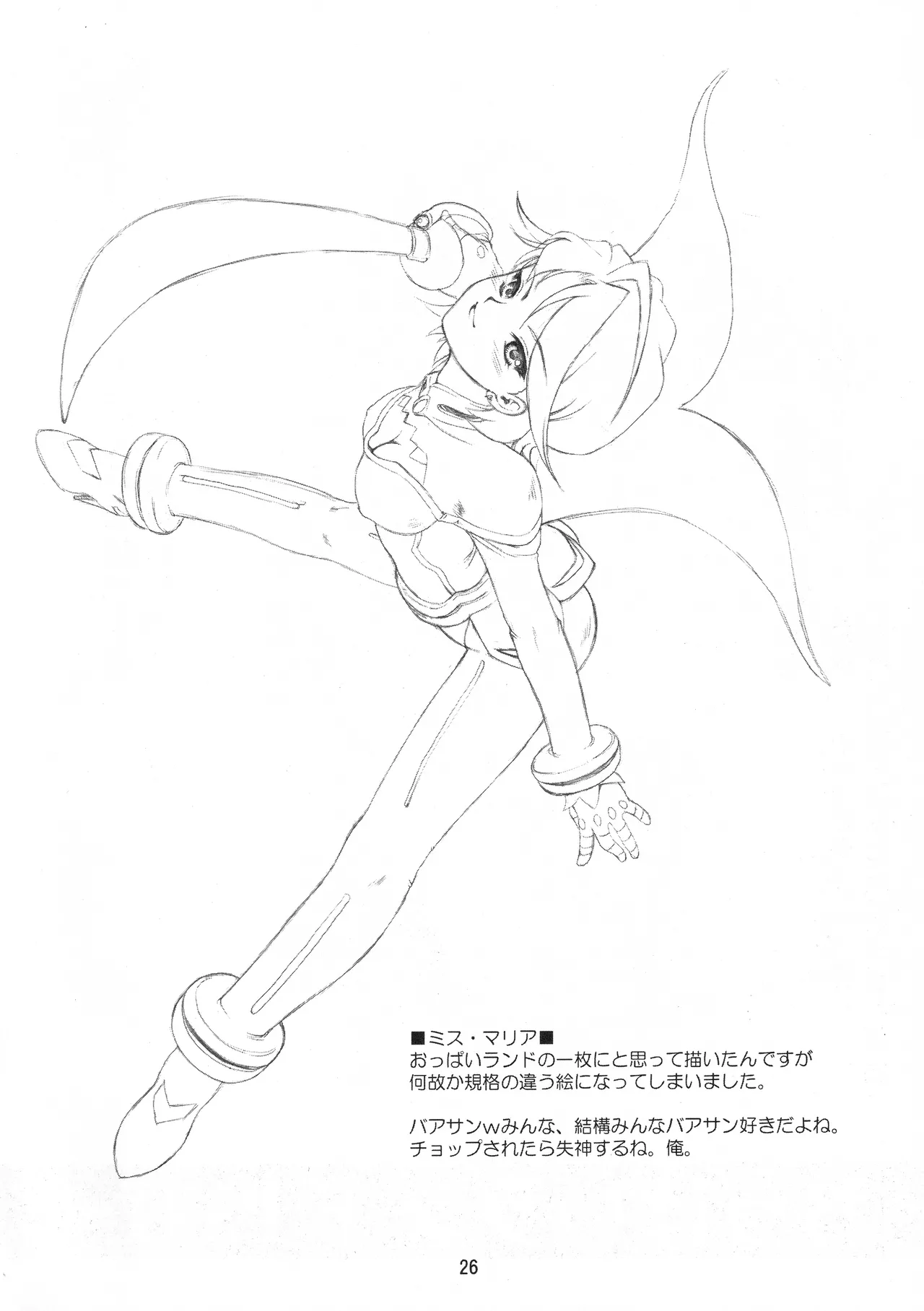 蒼天~ソウテン~ [無修正] [2006年12月31日] Page.27