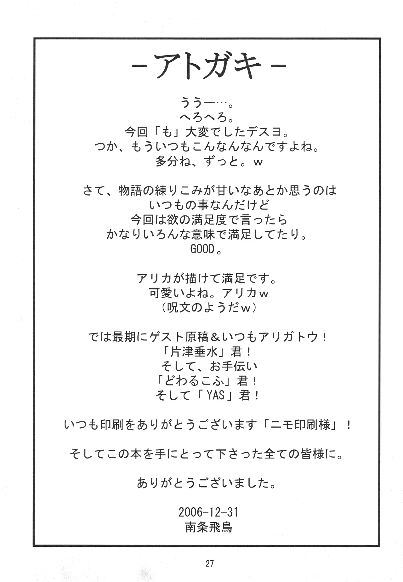 蒼天~ソウテン~ [無修正] [2006年12月31日] Page.28