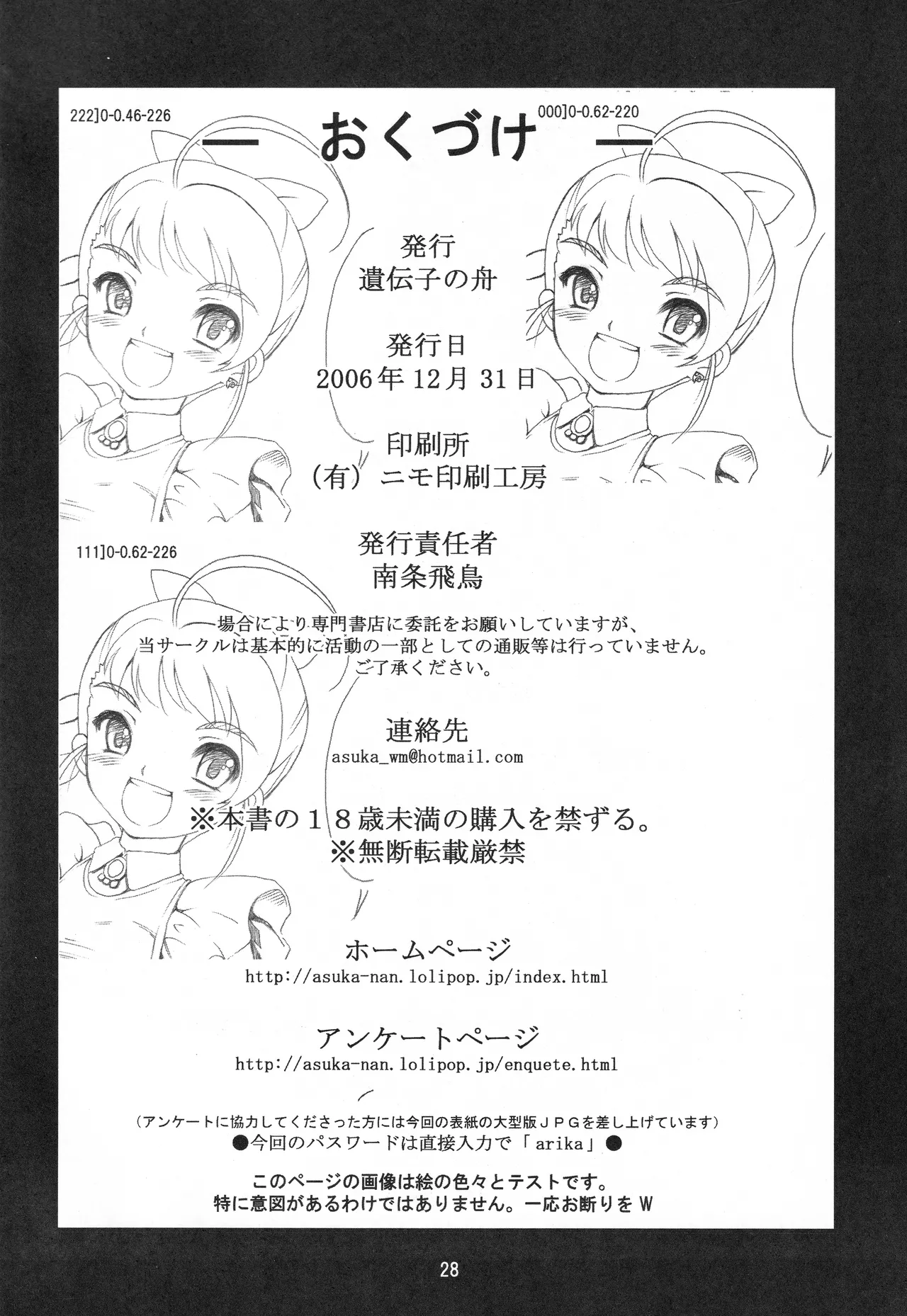 蒼天~ソウテン~ [無修正] [2006年12月31日] Page.29