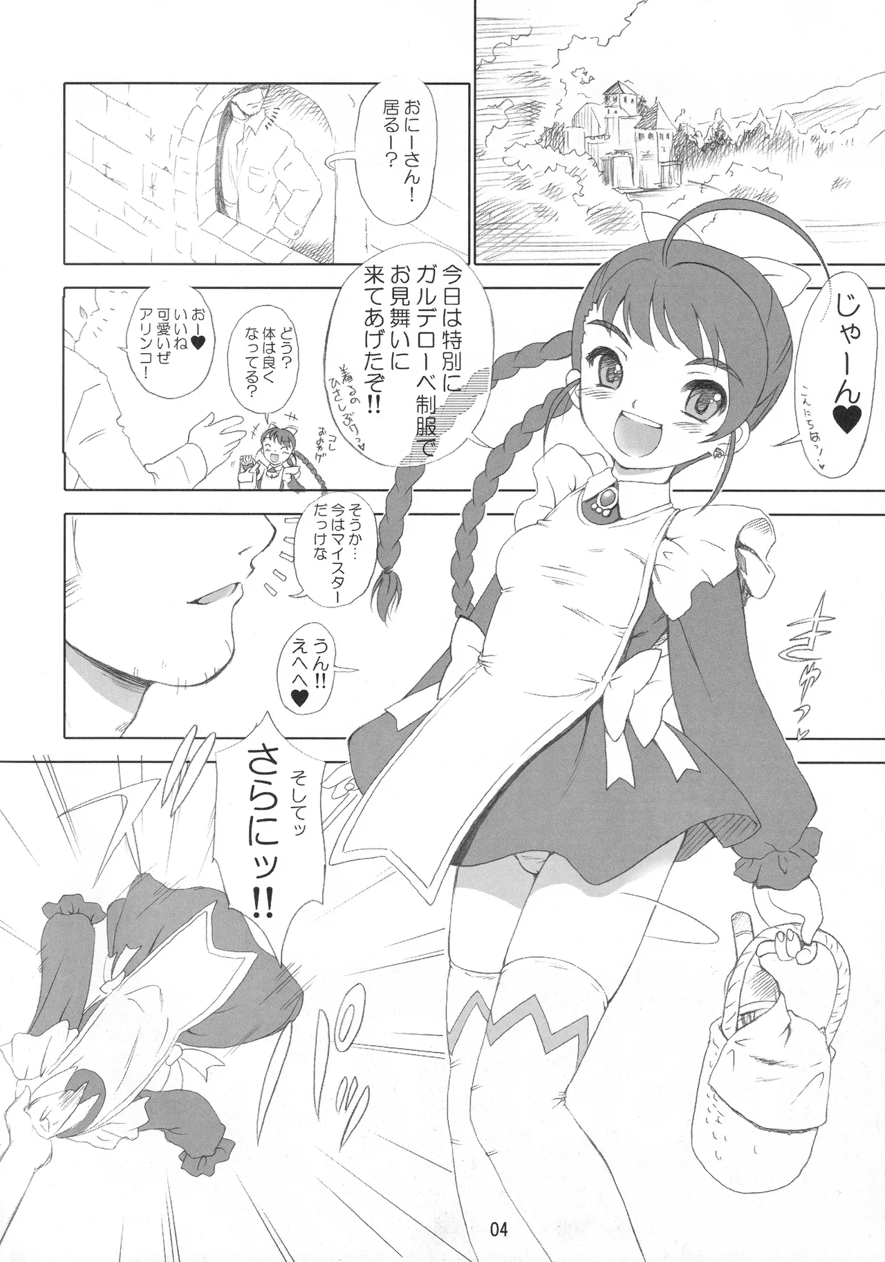 蒼天~ソウテン~ [無修正] [2006年12月31日] Page.5