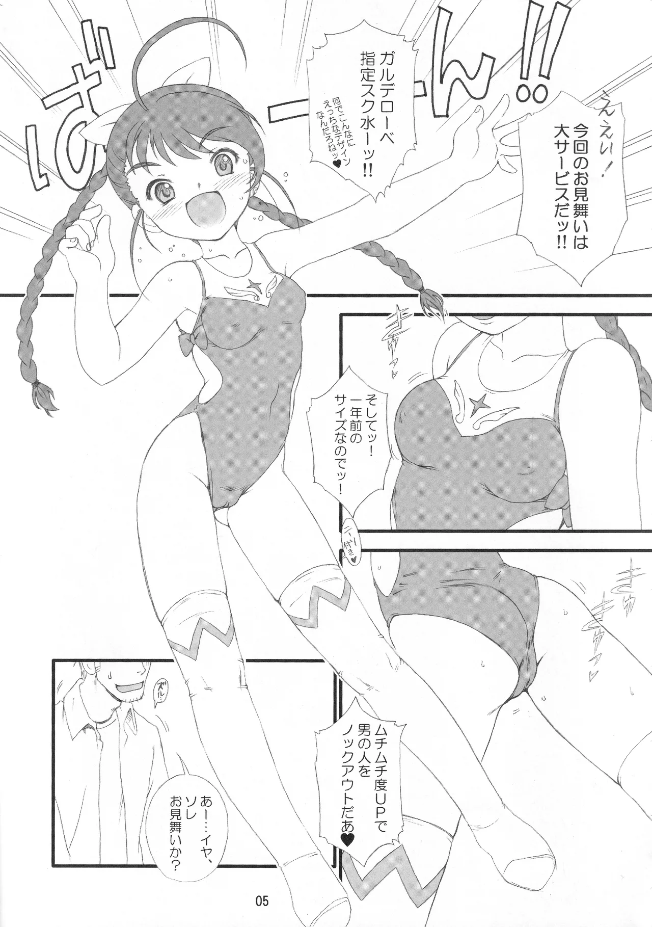 蒼天~ソウテン~ [無修正] [2006年12月31日] Page.6