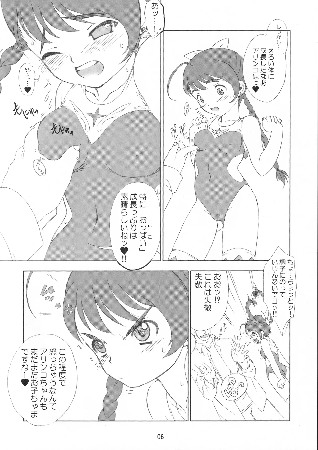 蒼天~ソウテン~ [無修正] [2006年12月31日] Page.7