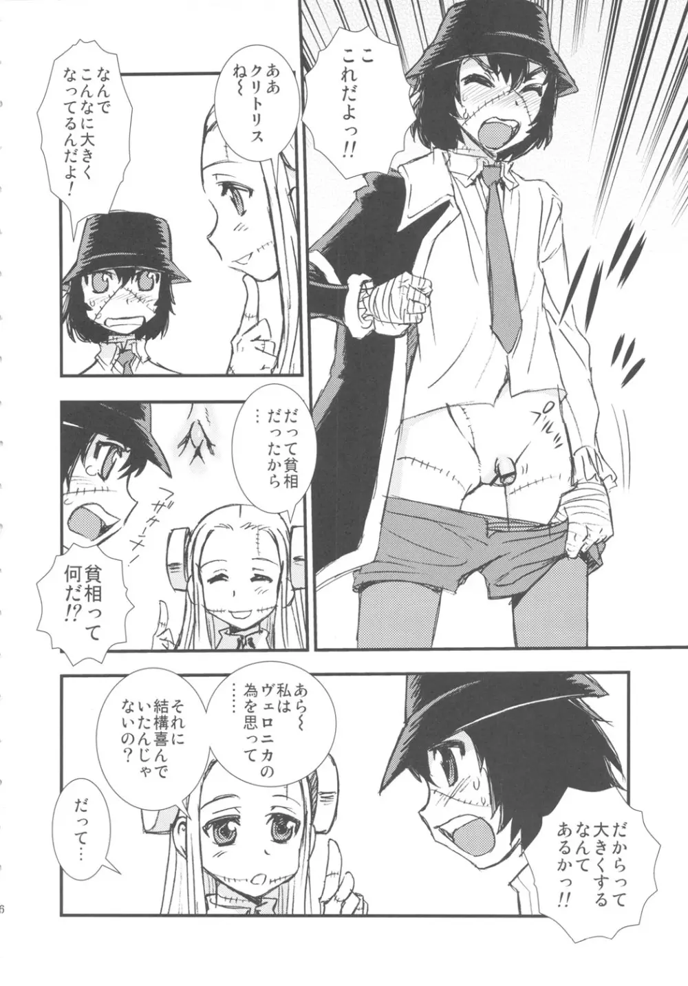 切腹 AND THE 死刑 Page.5