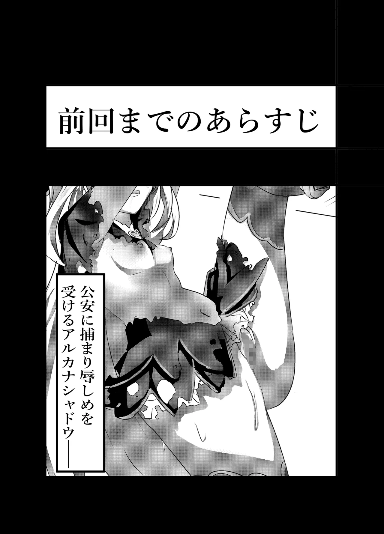 アルカナシャドウ、捕まえた。2 〜搾乳肉便器〜 Page.9
