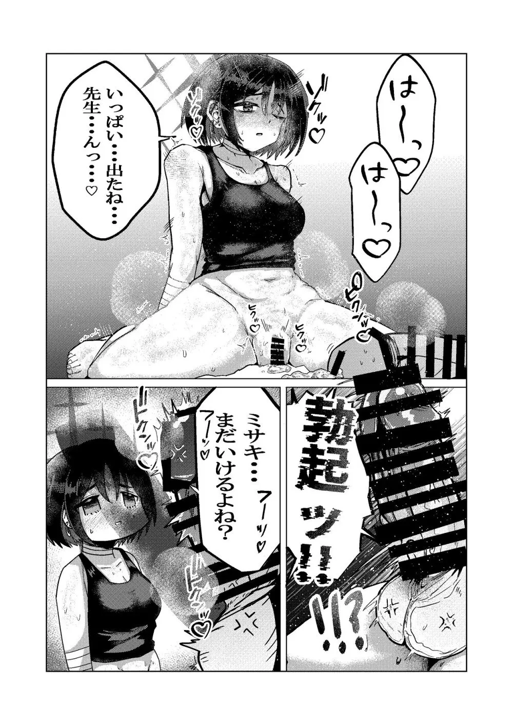 暗い海の微睡み Page.12