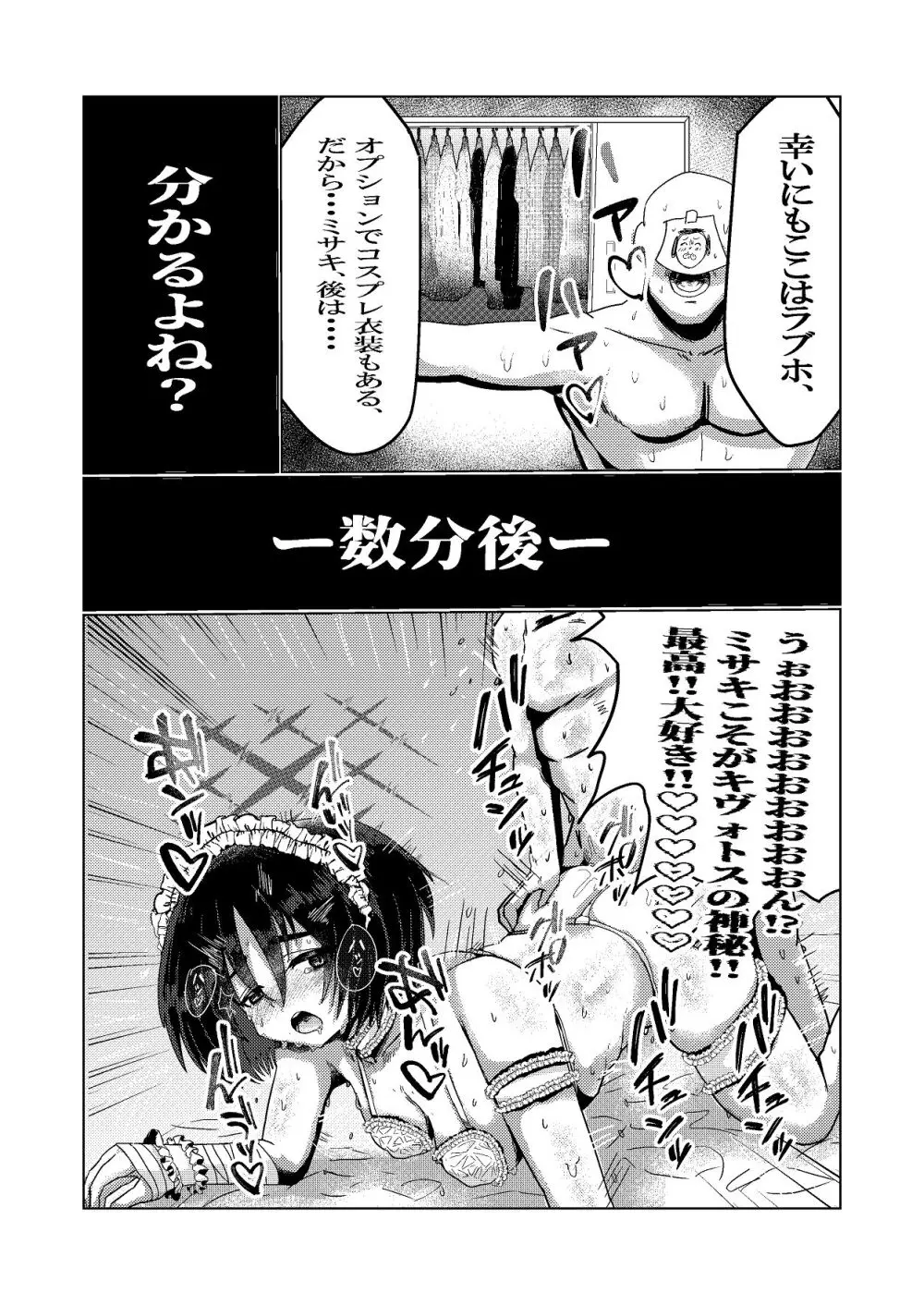 暗い海の微睡み Page.13