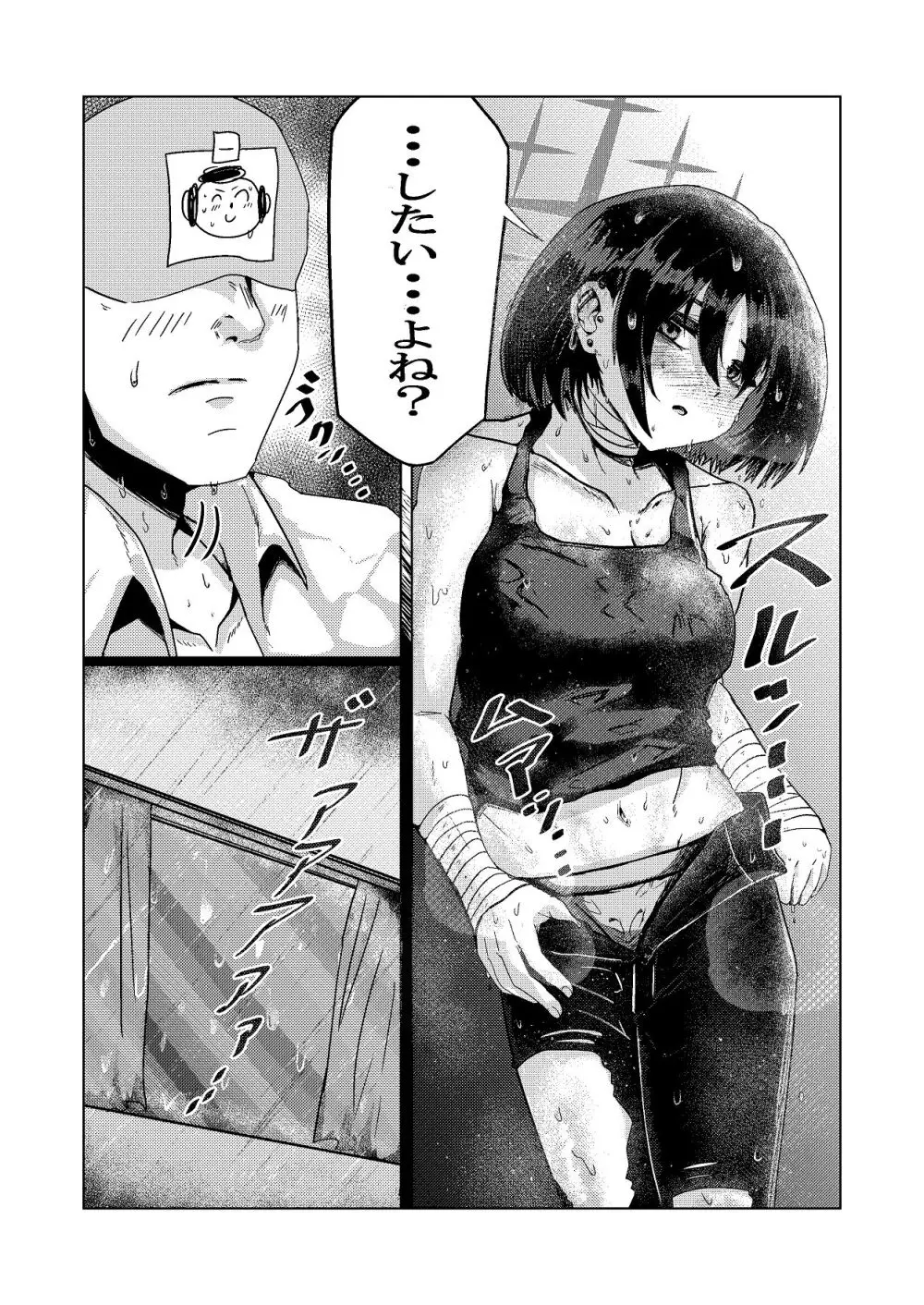 暗い海の微睡み Page.5