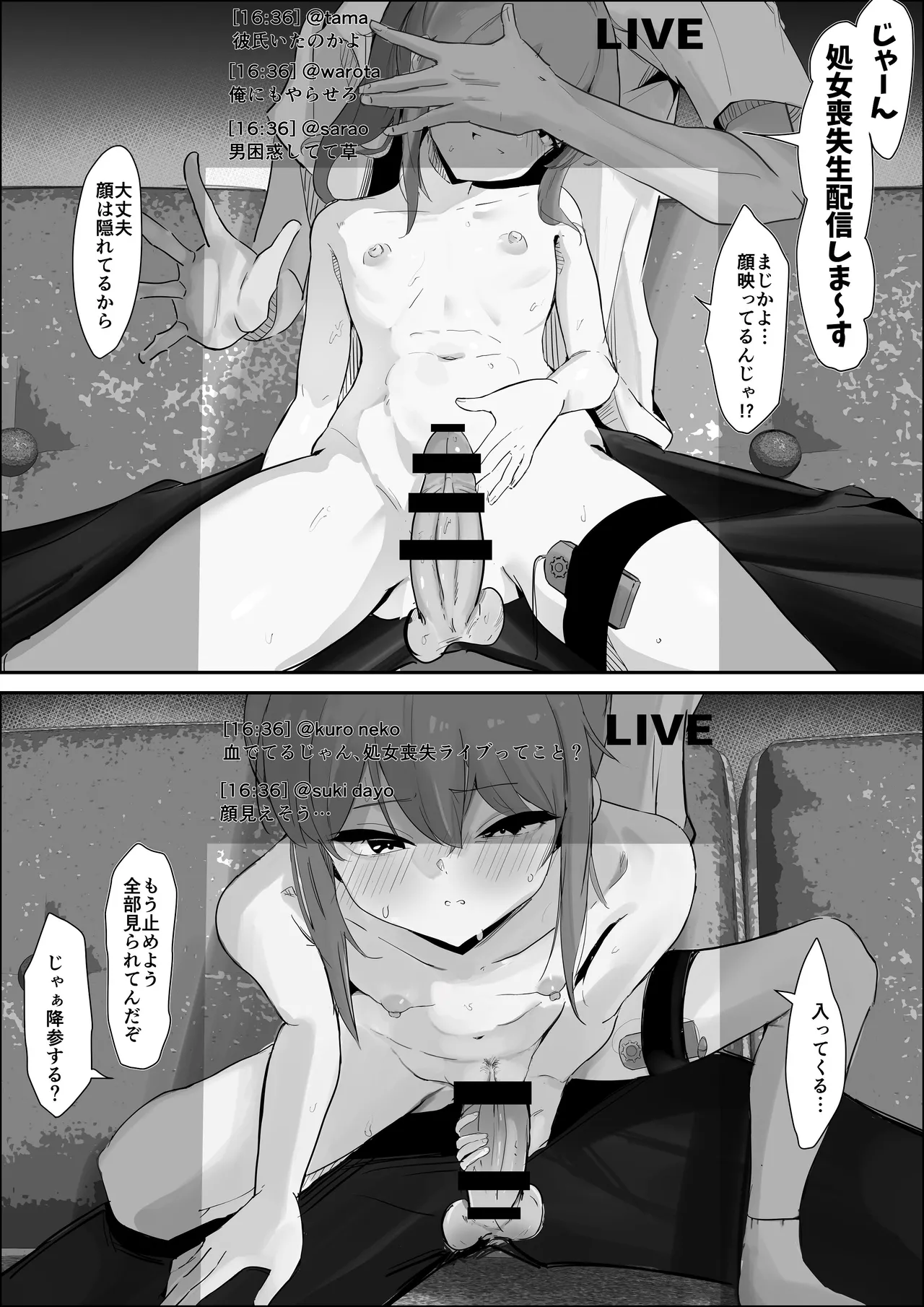 止めたい彼と見せたい私 Page.19