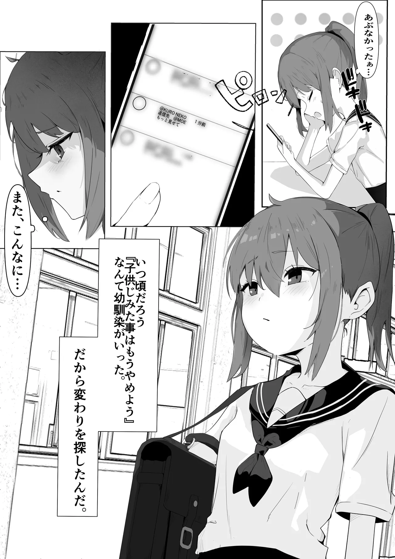 止めたい彼と見せたい私 Page.3