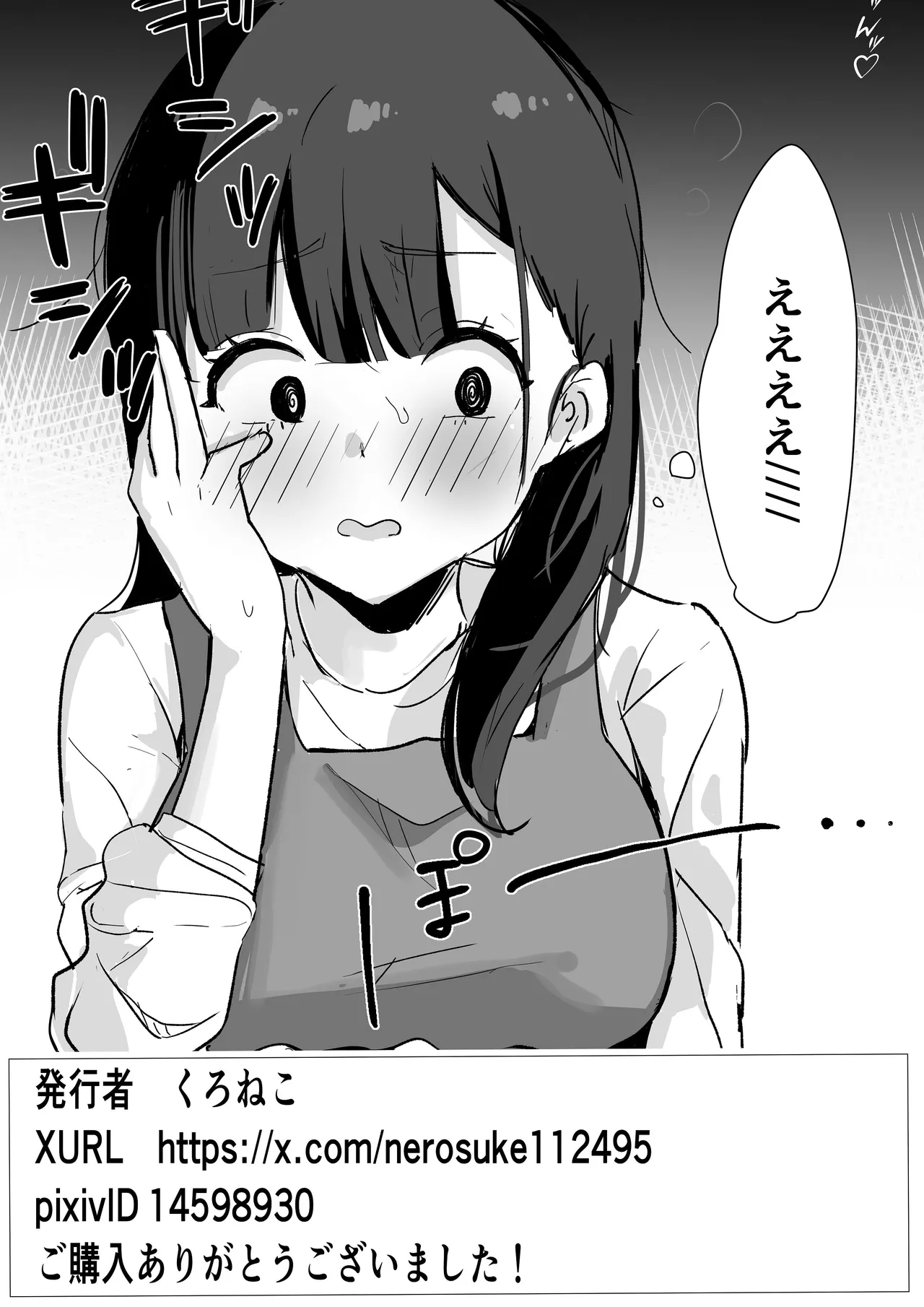 止めたい彼と見せたい私 Page.30