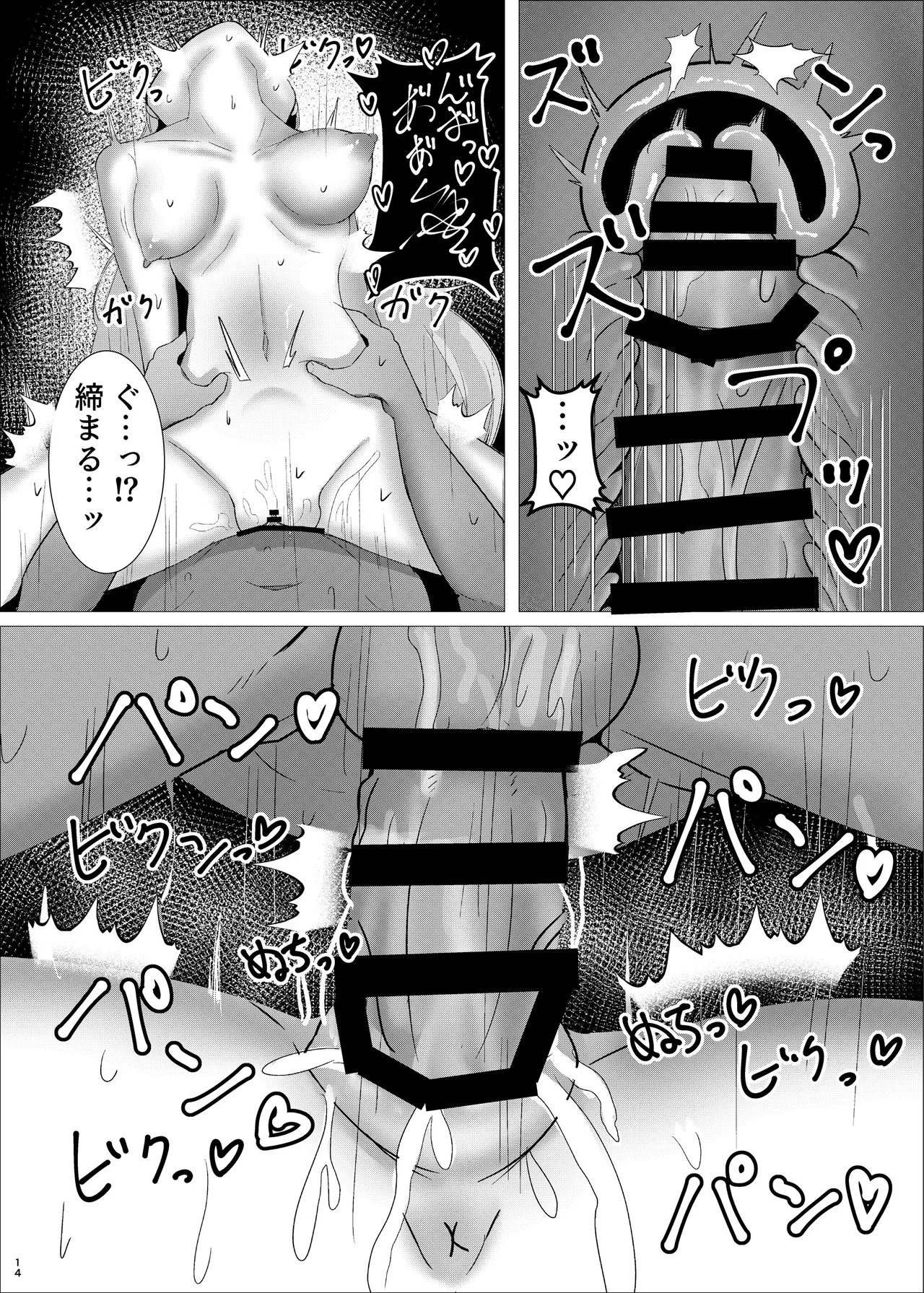 先生、一緒に楽しい思い出作ろ？ Page.13
