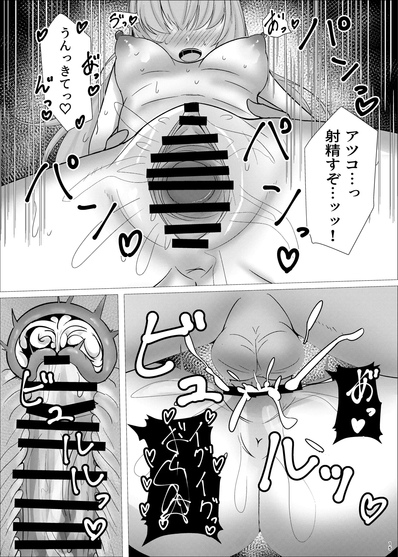 先生、一緒に楽しい思い出作ろ？ Page.14