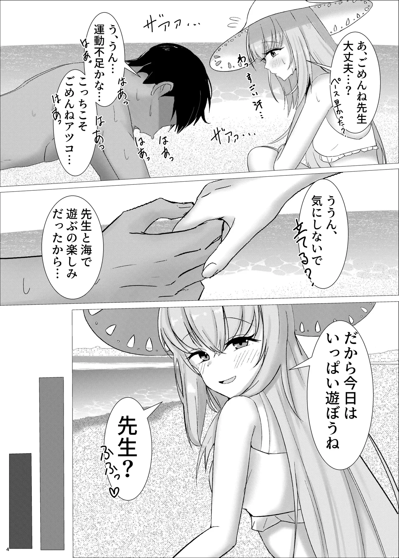 先生、一緒に楽しい思い出作ろ？ Page.3