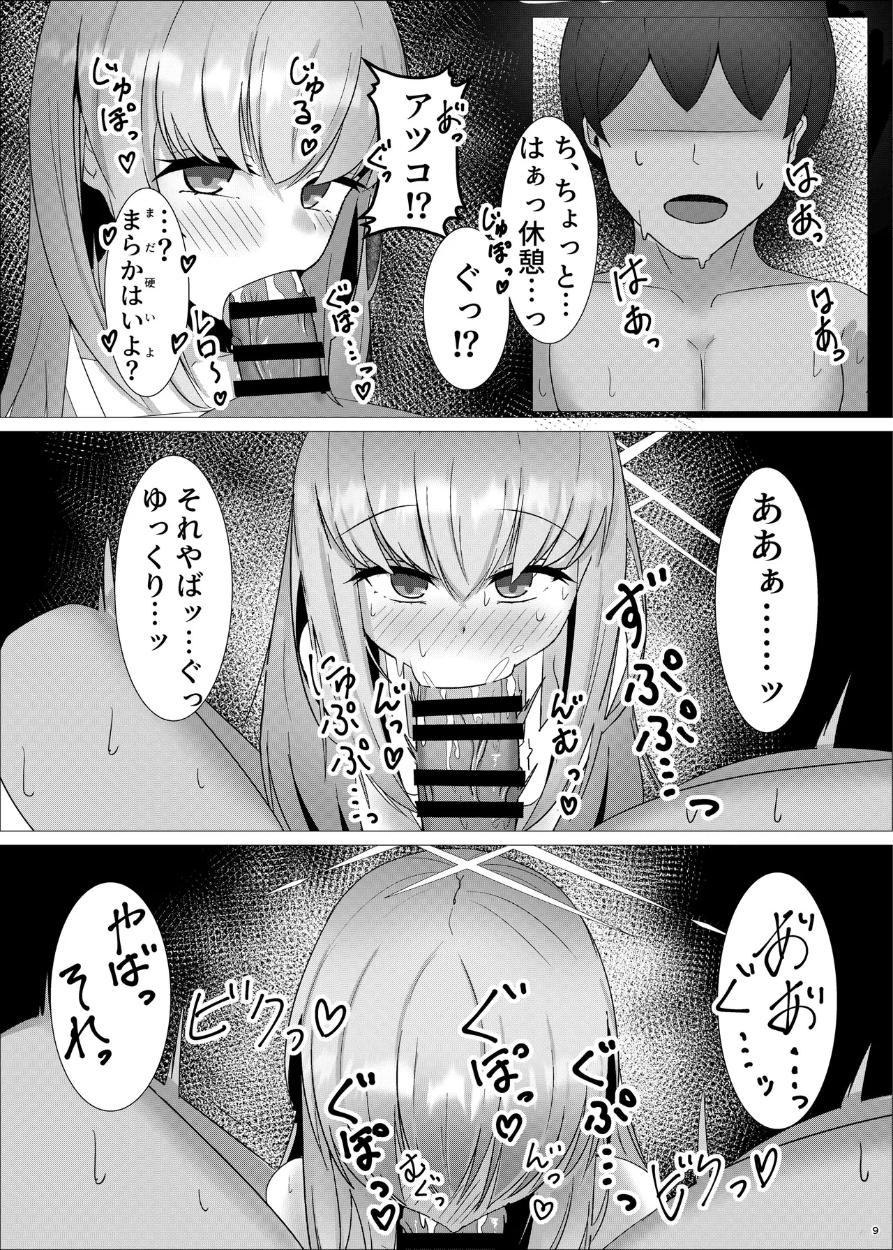 先生、一緒に楽しい思い出作ろ？ Page.8