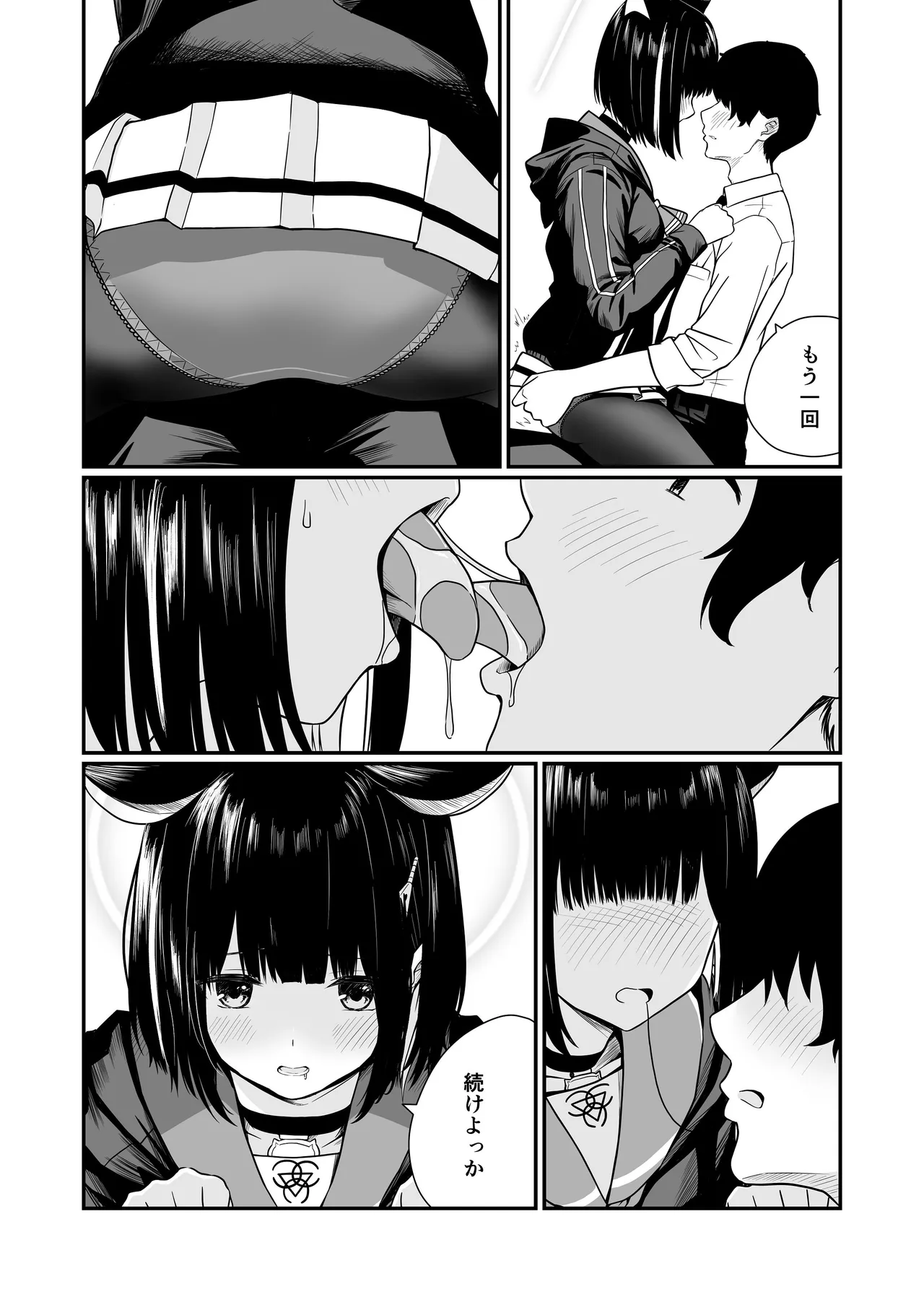 続けよっか、先生 Page.10