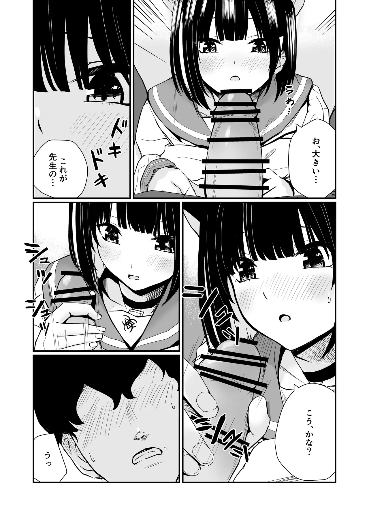 続けよっか、先生 Page.19