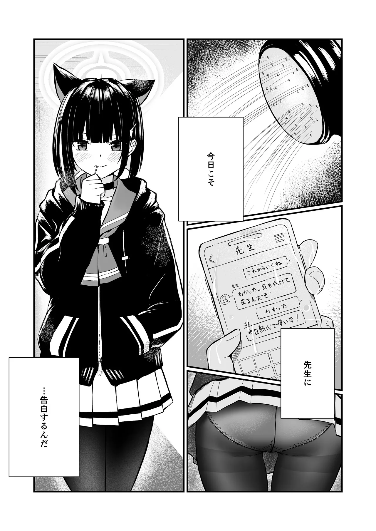 続けよっか、先生 Page.4
