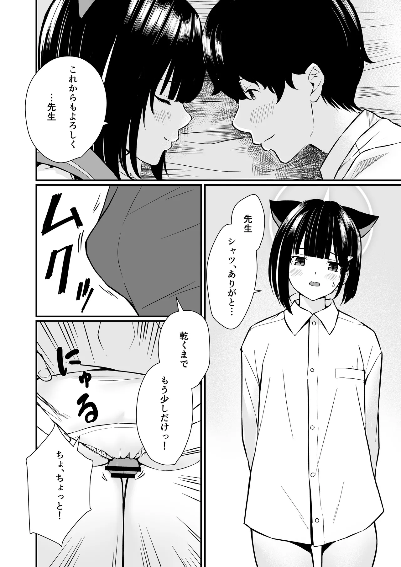 続けよっか、先生 Page.55