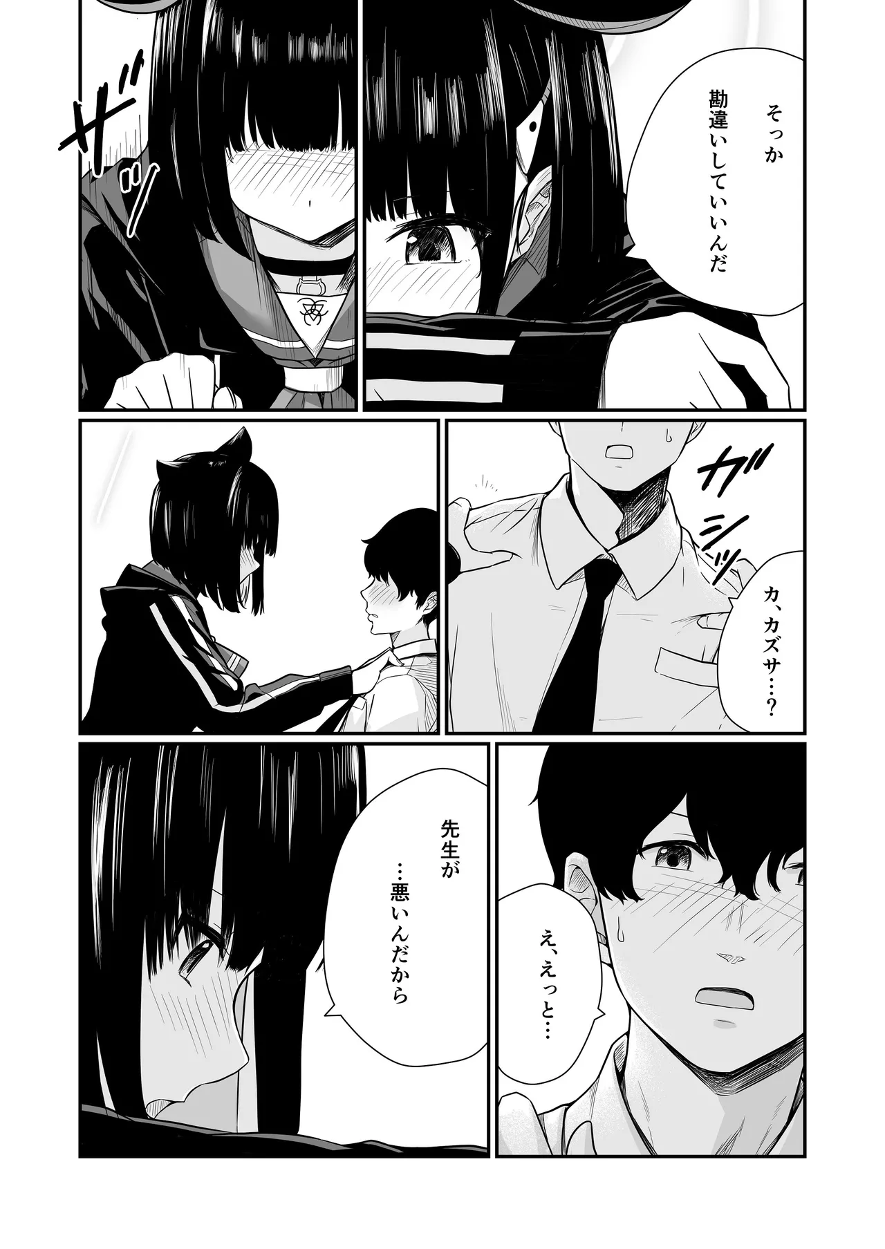 続けよっか、先生 Page.8