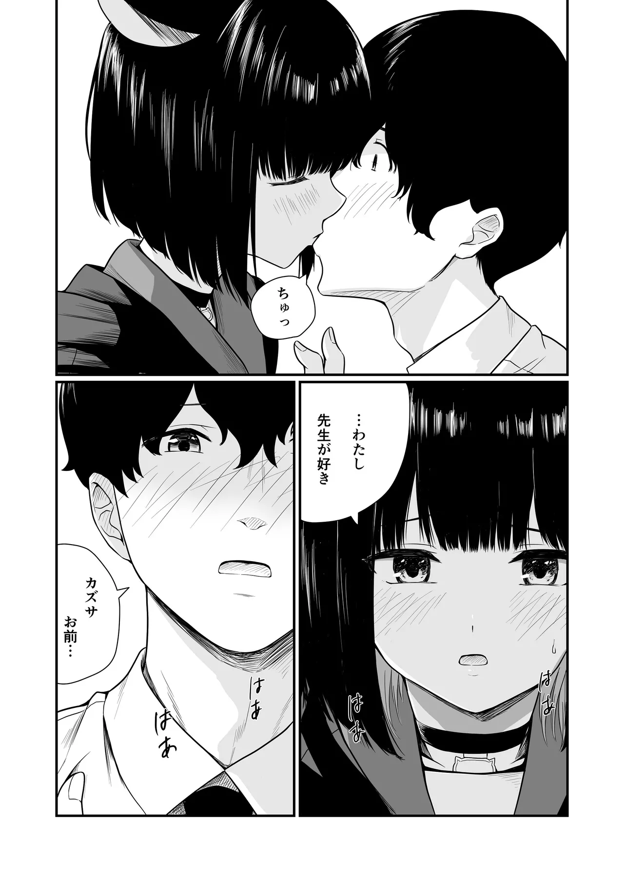 続けよっか、先生 Page.9