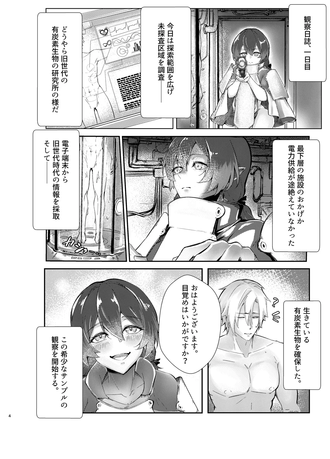 愛者-前編- Page.3