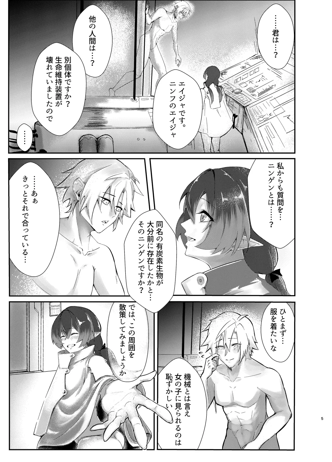愛者-前編- Page.4