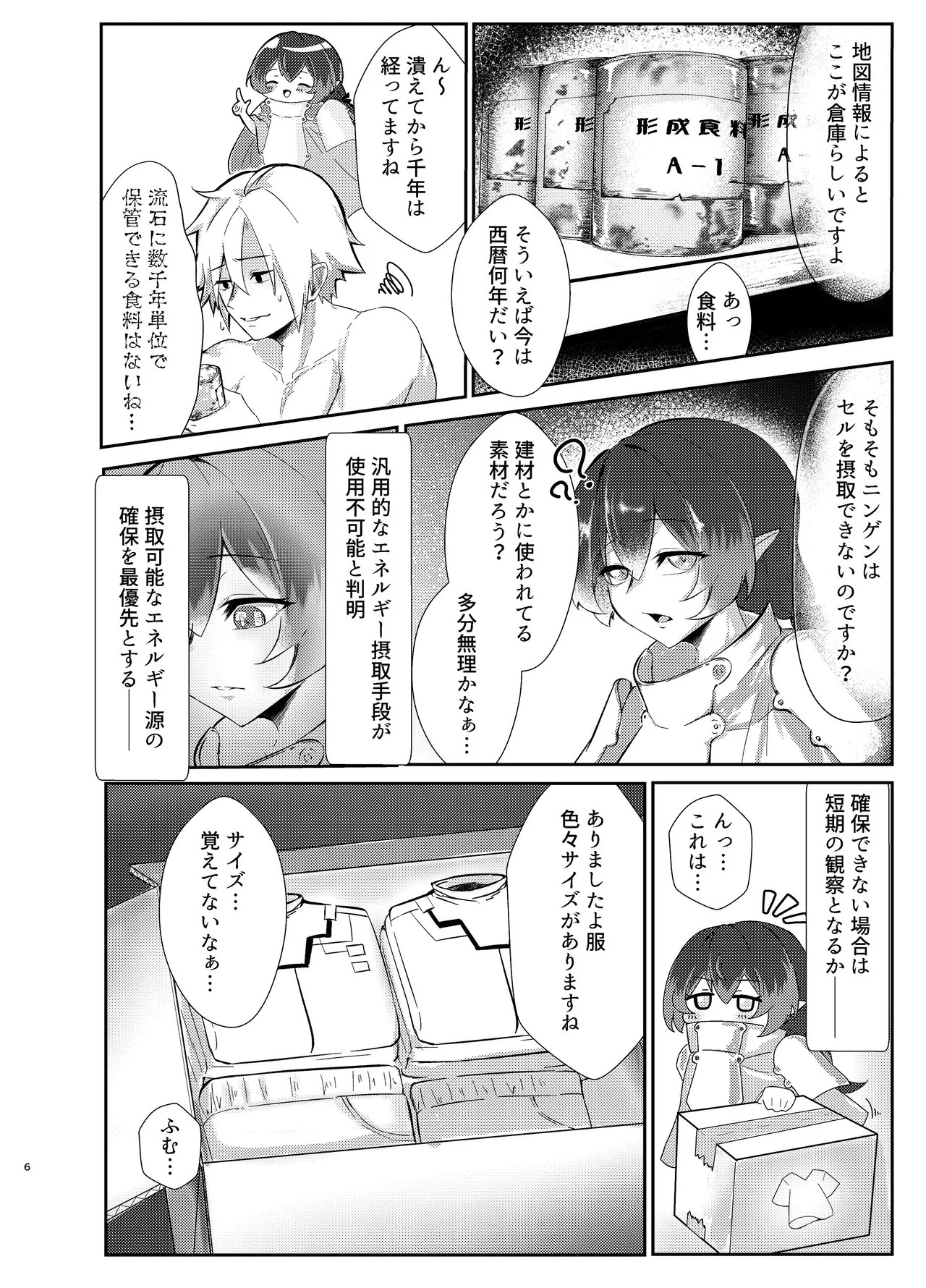 愛者-前編- Page.5