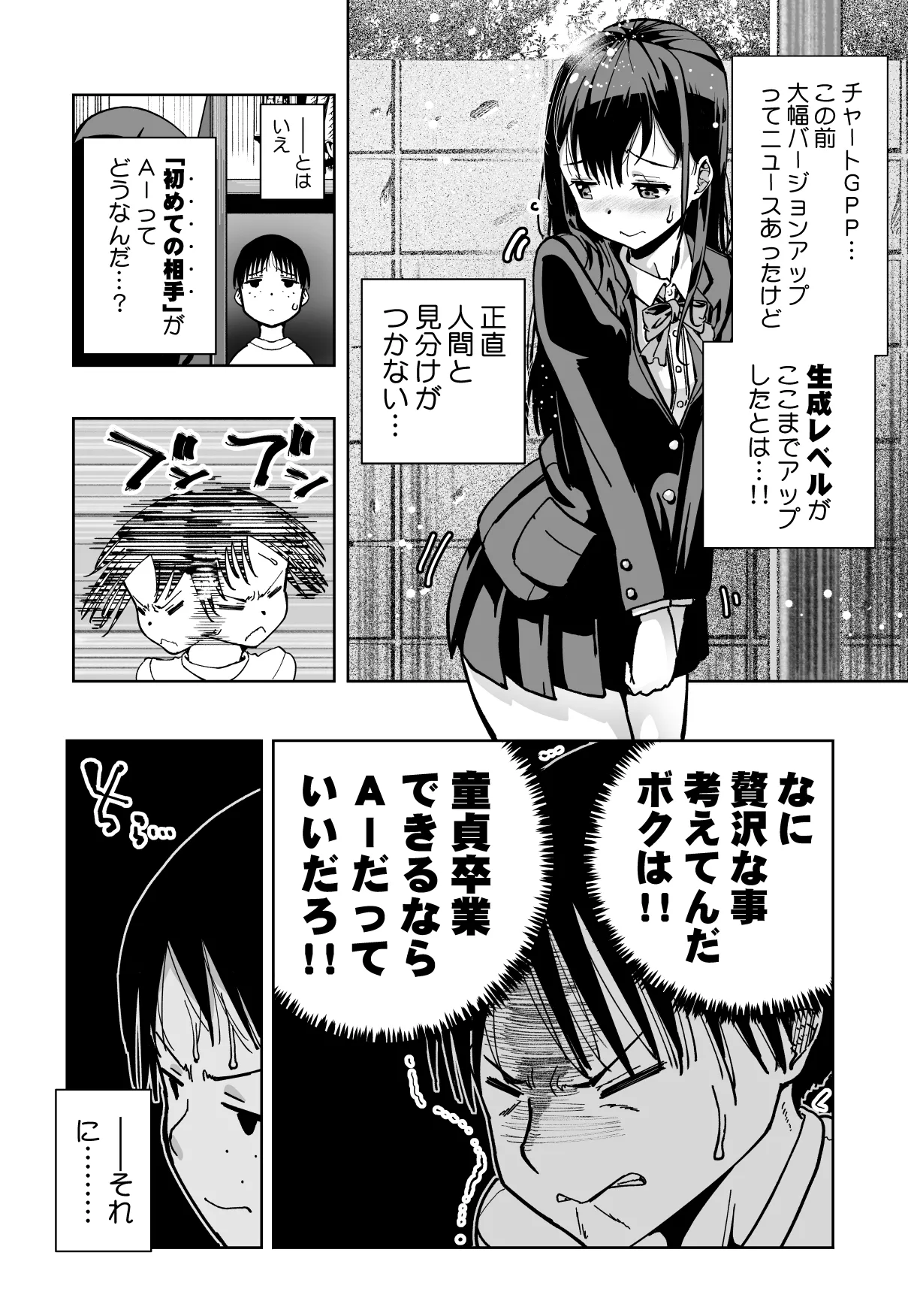【朗報!!】Ch●●t G●Tにお願いしたら童貞卒業できた!! Page.10