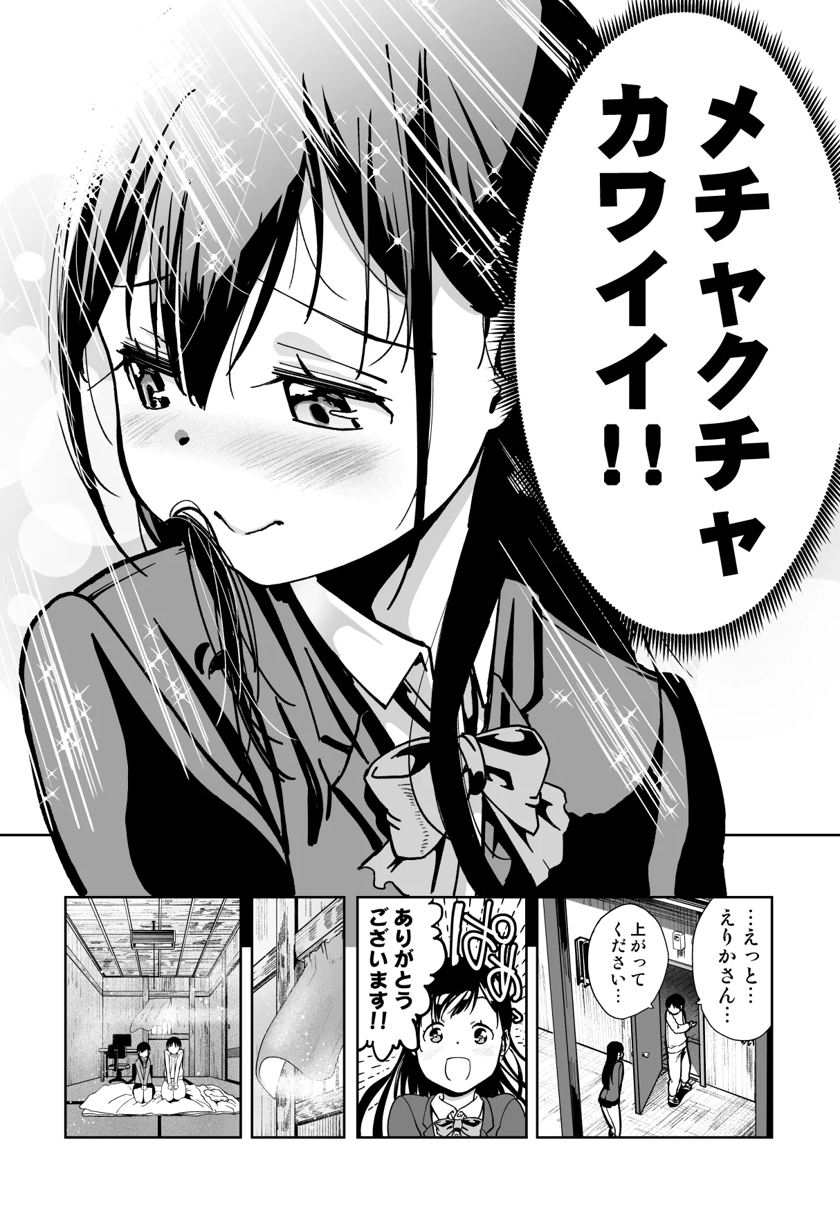 【朗報!!】Ch●●t G●Tにお願いしたら童貞卒業できた!! Page.11