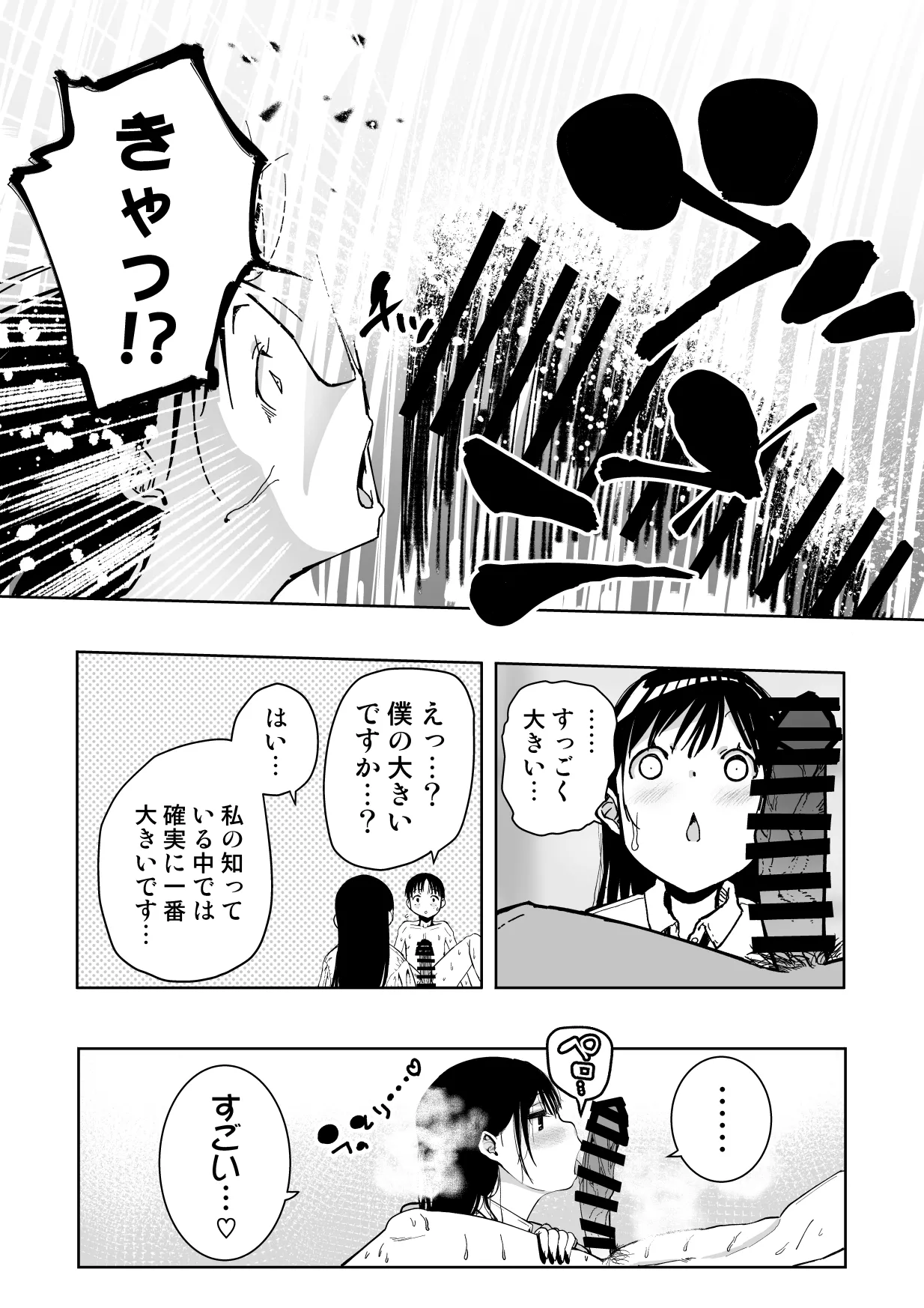 【朗報!!】Ch●●t G●Tにお願いしたら童貞卒業できた!! Page.18