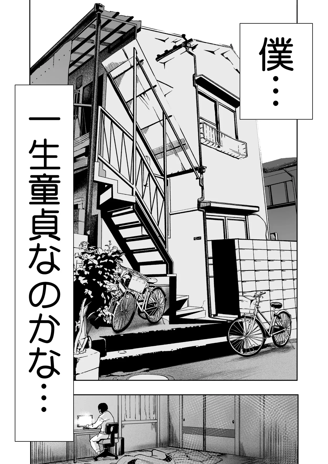 【朗報!!】Ch●●t G●Tにお願いしたら童貞卒業できた!! Page.2