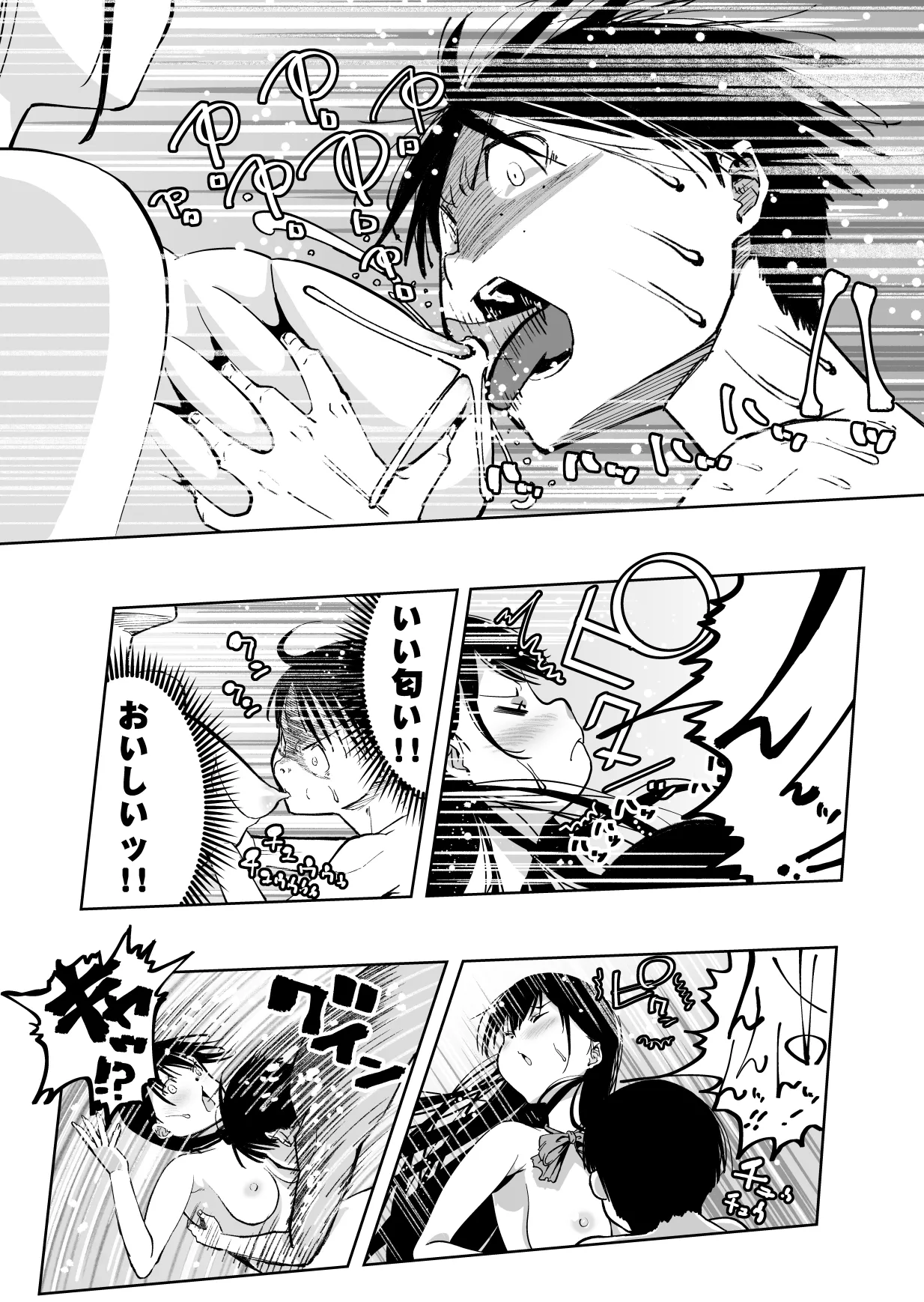 【朗報!!】Ch●●t G●Tにお願いしたら童貞卒業できた!! Page.25