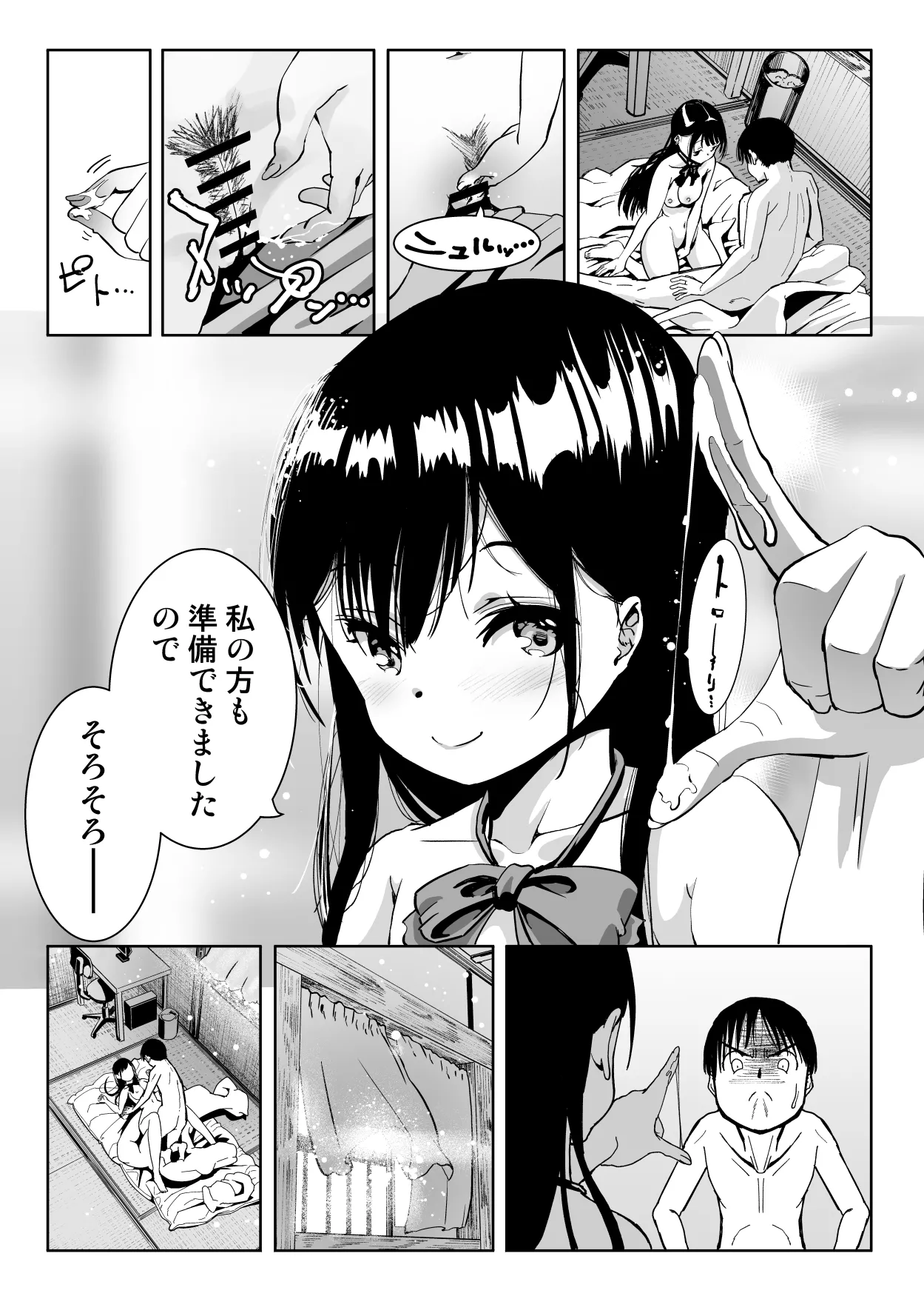 【朗報!!】Ch●●t G●Tにお願いしたら童貞卒業できた!! Page.27