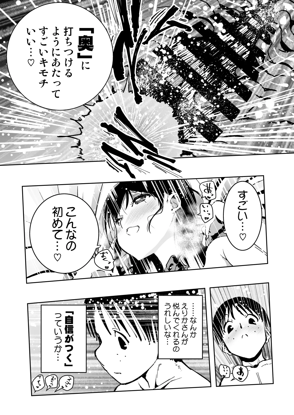 【朗報!!】Ch●●t G●Tにお願いしたら童貞卒業できた!! Page.32