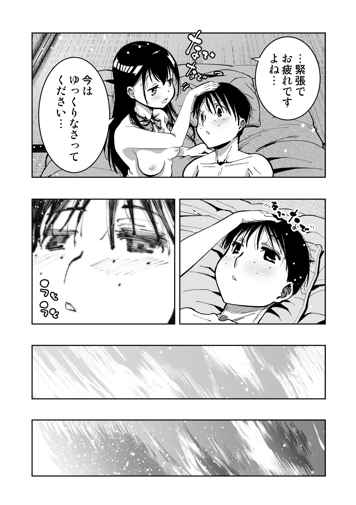 【朗報!!】Ch●●t G●Tにお願いしたら童貞卒業できた!! Page.40