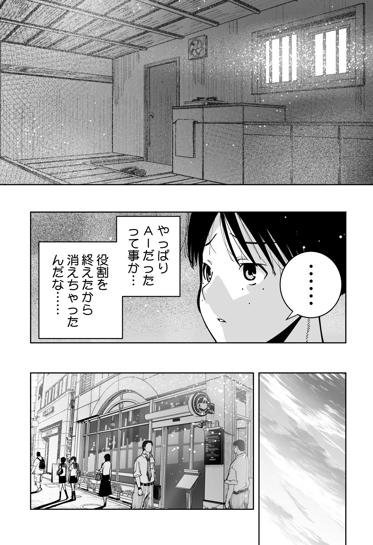 【朗報!!】Ch●●t G●Tにお願いしたら童貞卒業できた!! Page.42