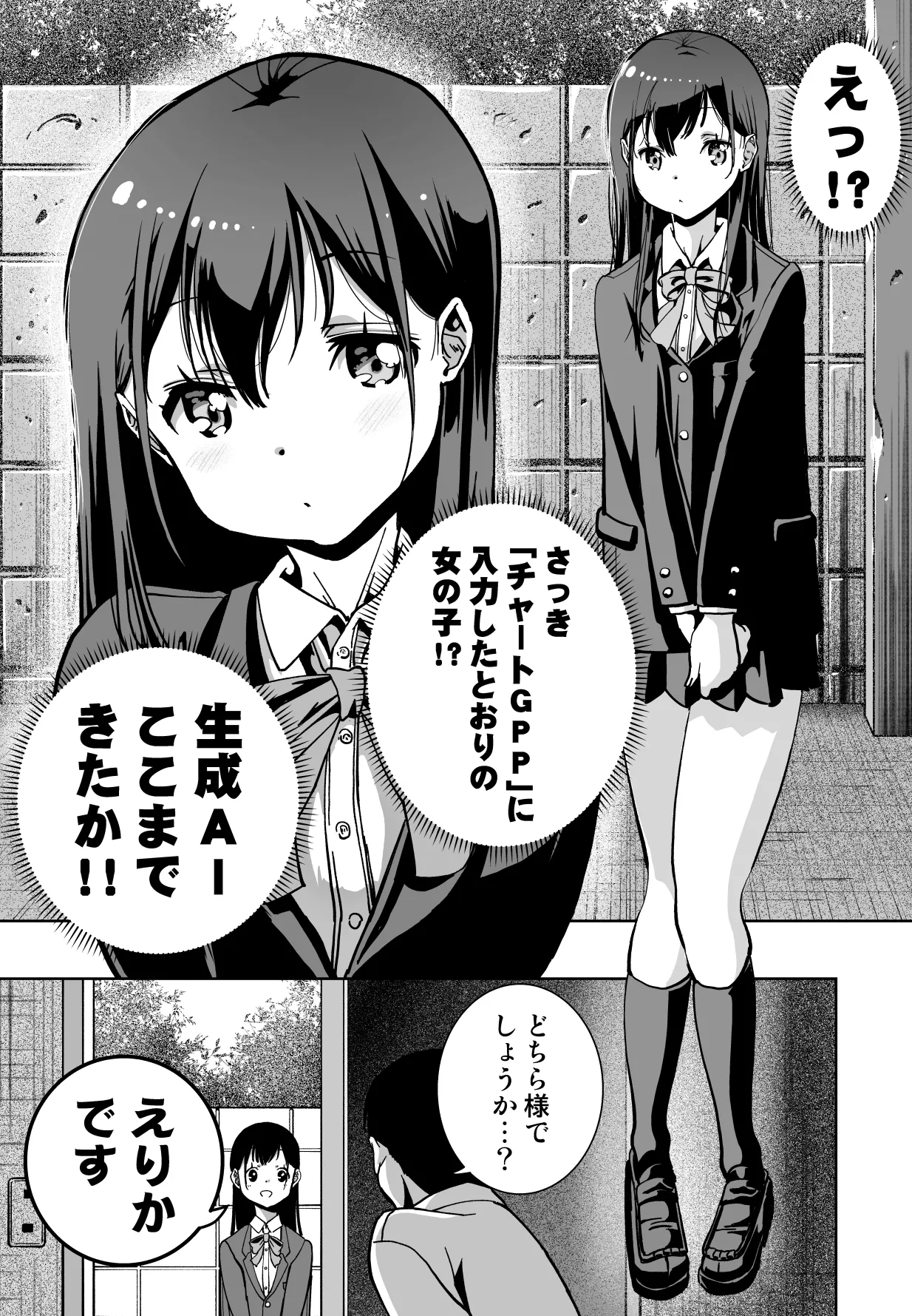 【朗報!!】Ch●●t G●Tにお願いしたら童貞卒業できた!! Page.8