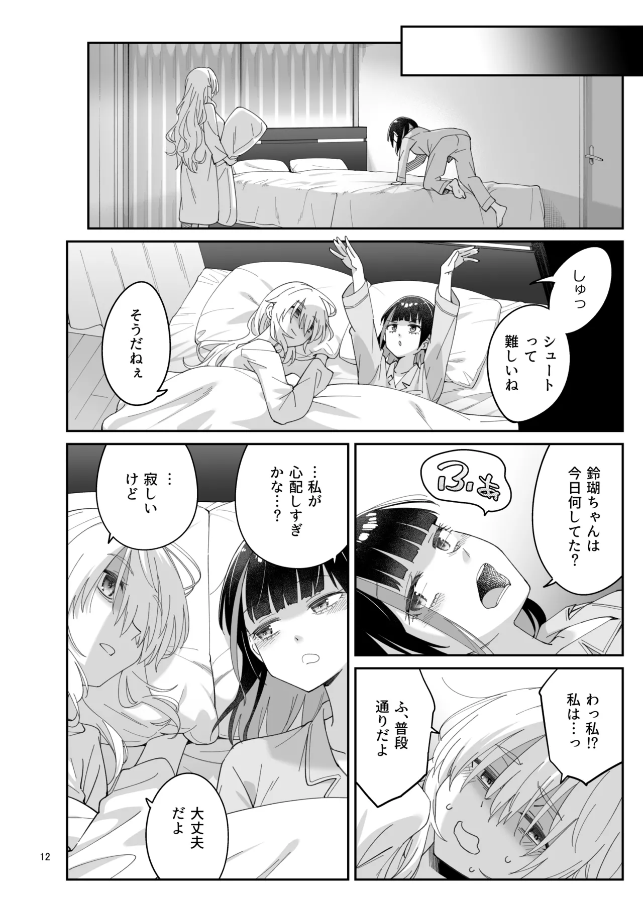 果実の揺り籠2 Page.11
