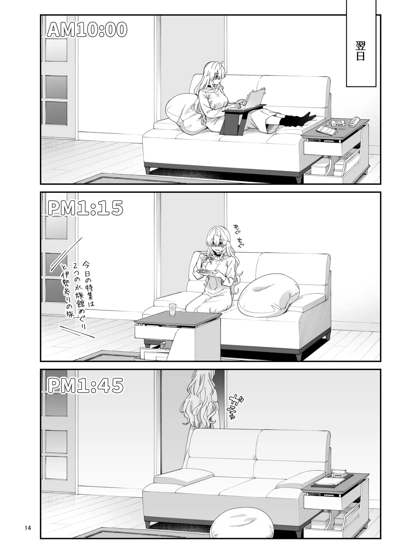 果実の揺り籠2 Page.13