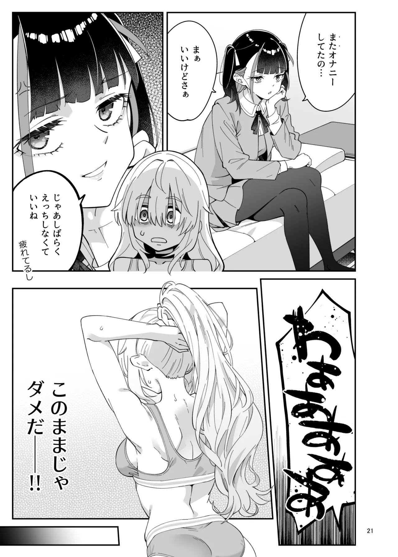 果実の揺り籠2 Page.20