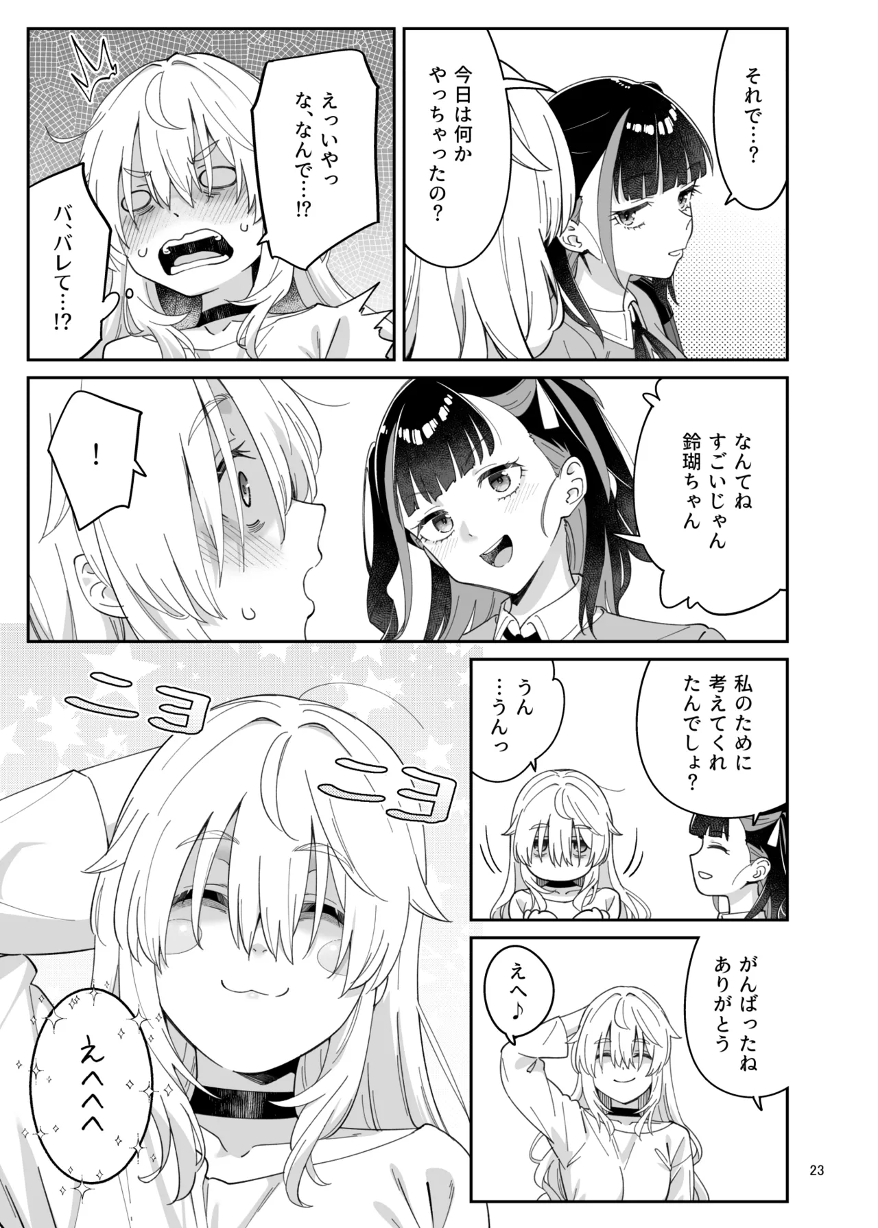 果実の揺り籠2 Page.22