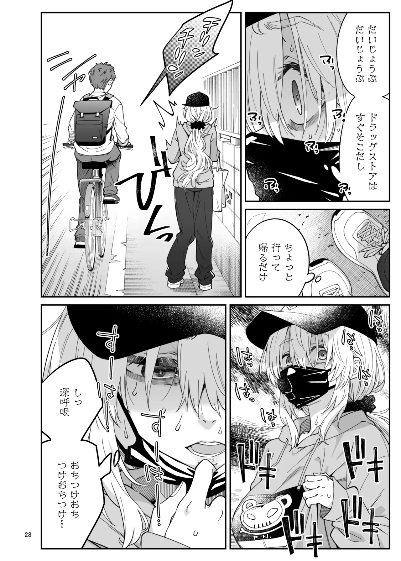 果実の揺り籠2 Page.27