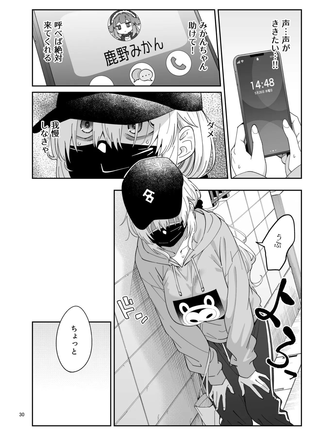 果実の揺り籠2 Page.29