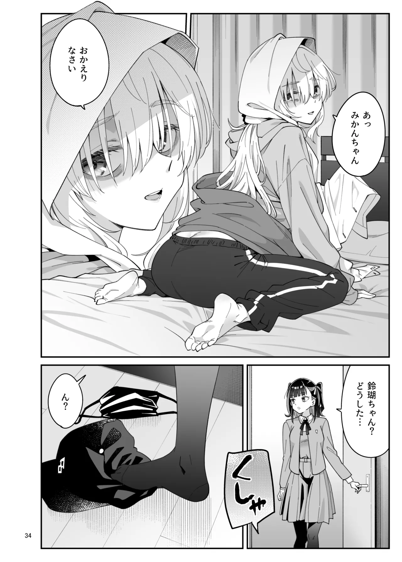 果実の揺り籠2 Page.33