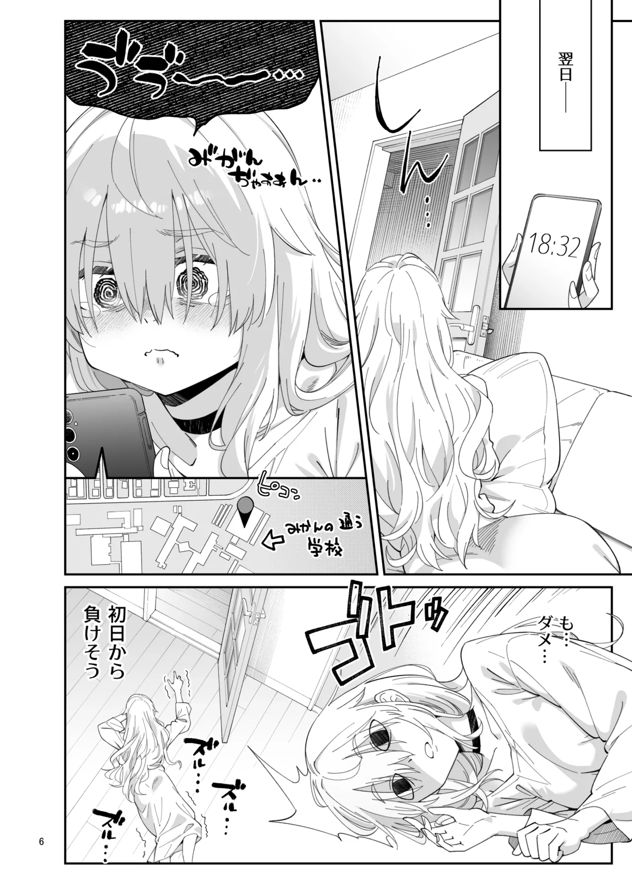 果実の揺り籠2 Page.5