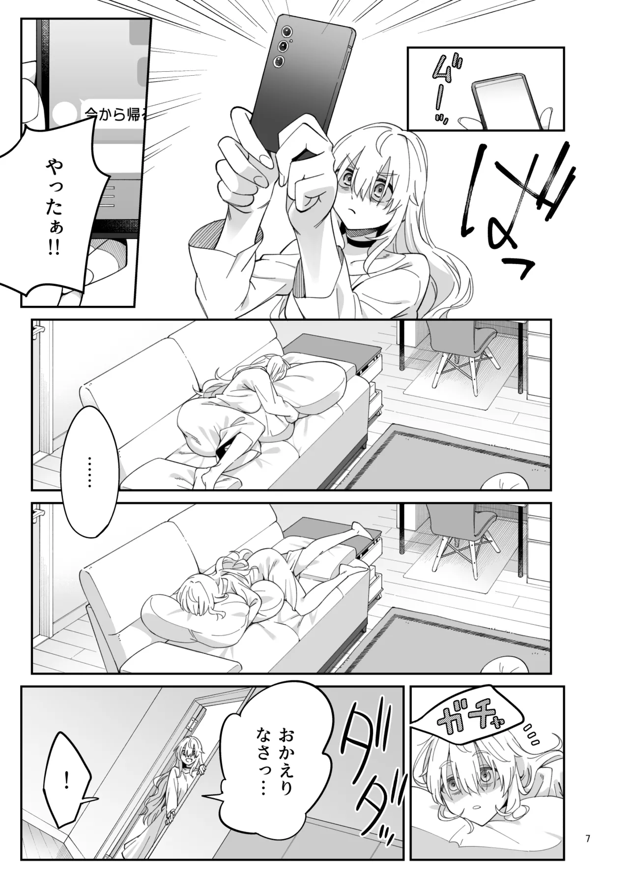 果実の揺り籠2 Page.6