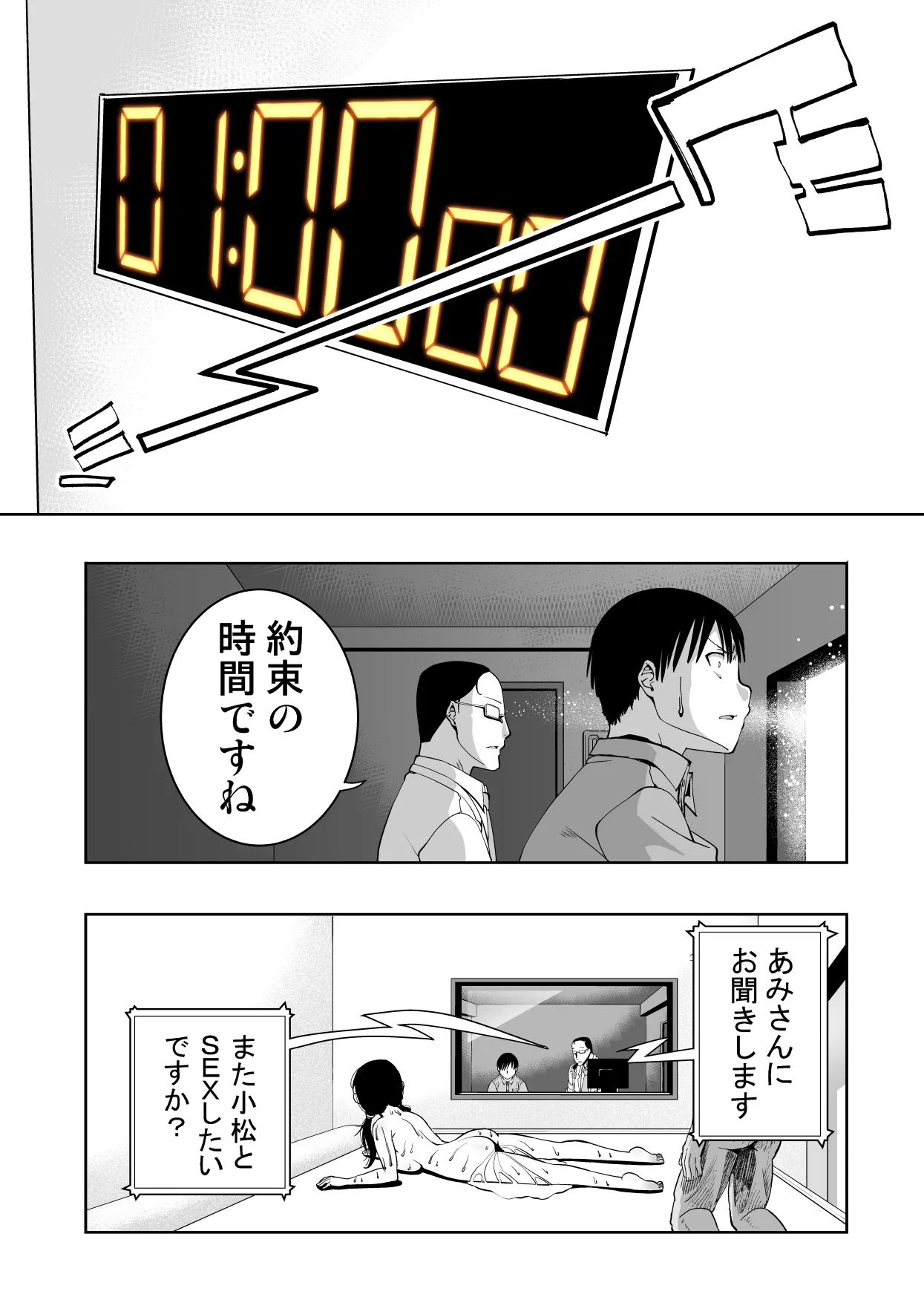 最愛の彼女が催●術研究のモルモットにされました… Page.102